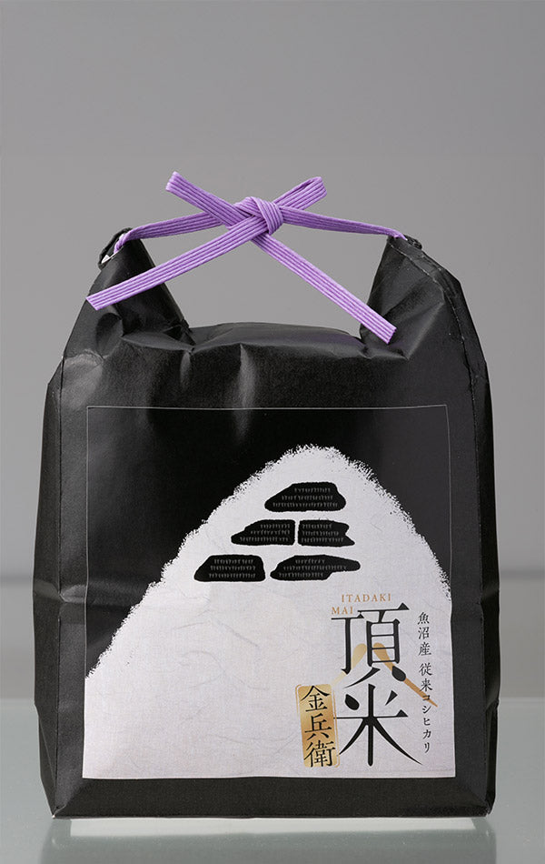 【2025（令和7）年産米】頂米金兵衛／魚沼産従来コシヒカリ（特別栽培米）2Kg